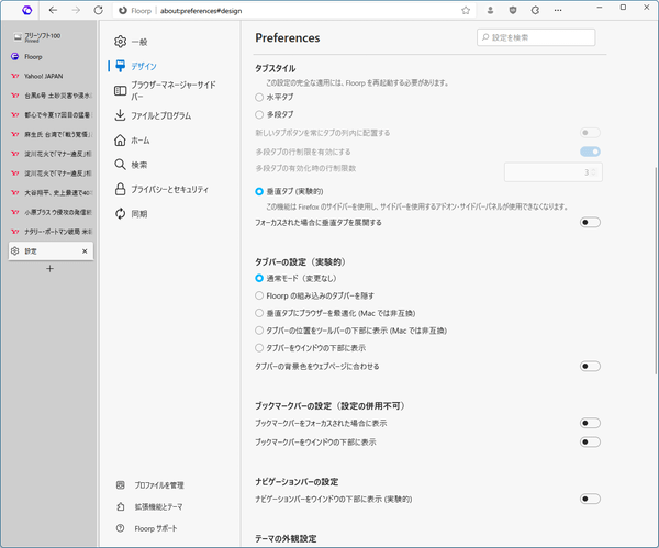 垂直タブの表示