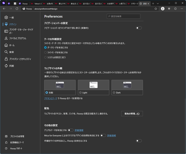 ダークモードを有効にする