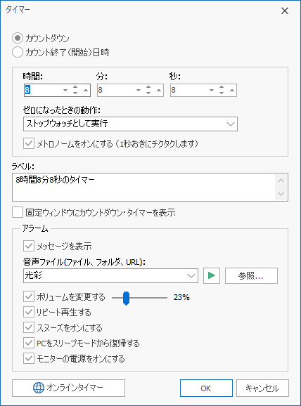 タイマーの編集画面