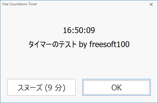 タイマーのカウントダウン終了時に表示されるウィンドウ