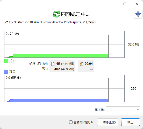 同期処理中