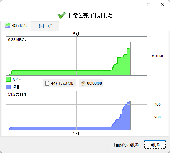 同期処理完了