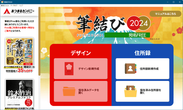 筆結び2024 宛名FREE のスクリーンショット