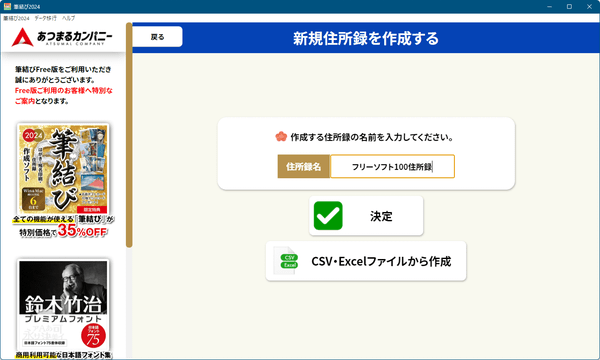 新規住所録を作成する