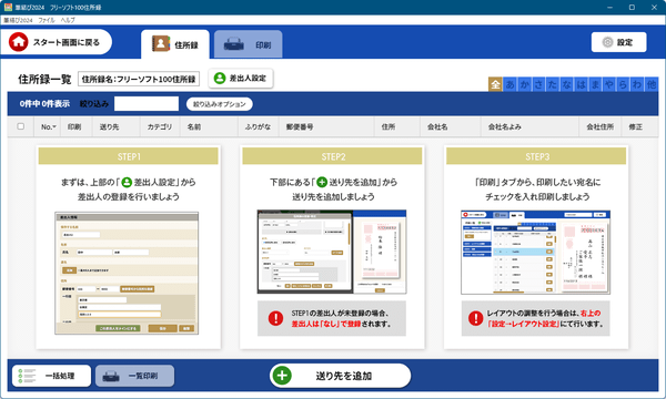 住所録一覧 - 未登録時の表示