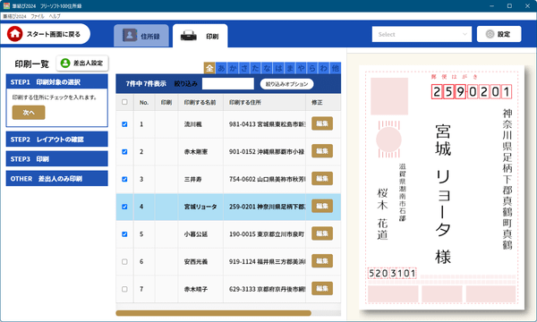 印刷 - STEP1 印刷対象の選択