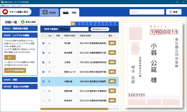 印刷 - STEP2 レイアウトの確認