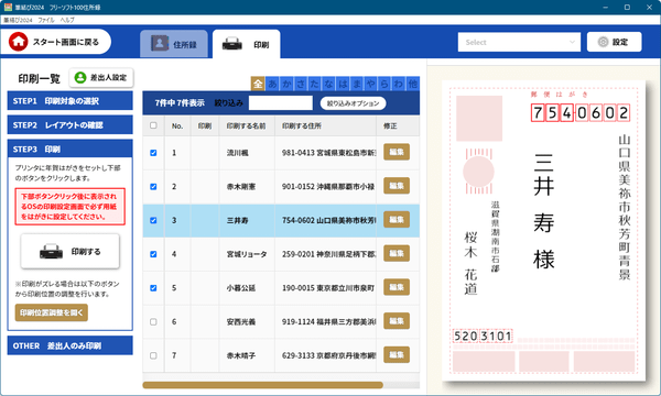 印刷 - STEP3 印刷