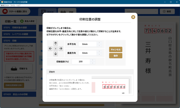 印刷位置の調整