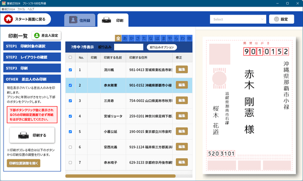 印刷 - OTHER 差出人のみ印刷