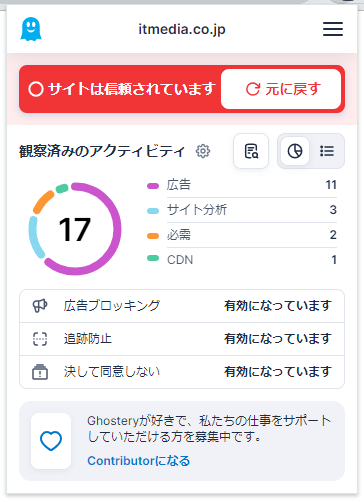 サイトを信頼