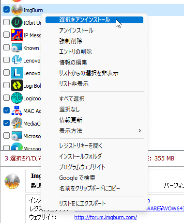 右クリックメニューからアンインストール