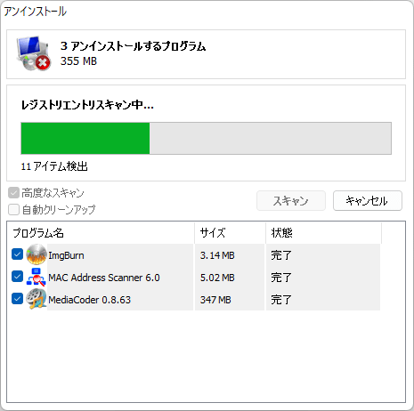 本ソフトでのスキャン中