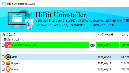 インストール監視でインストるしたソフトの表示