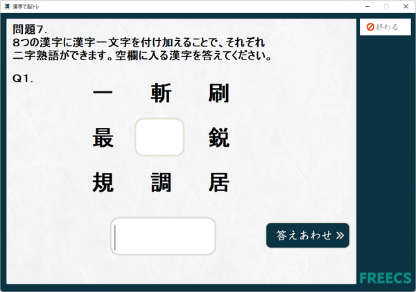 漢字パズル