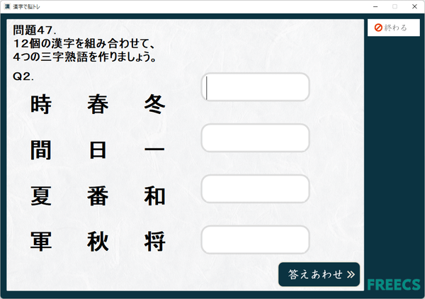 三字熟語の作成