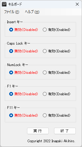 無効化したいキーを「無効（Disabled）」に選択