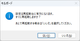 「実行」ボタンをクリックすると Windows の再起動が促される