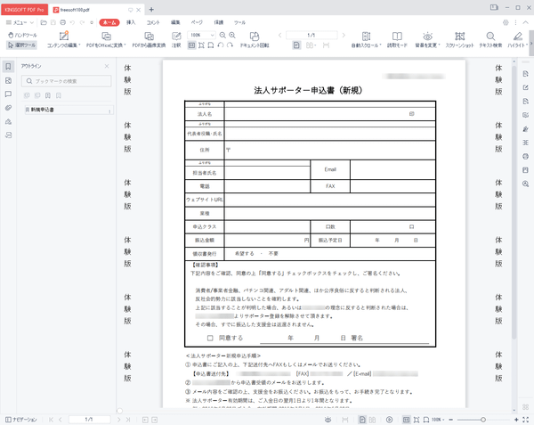 PDF を開く