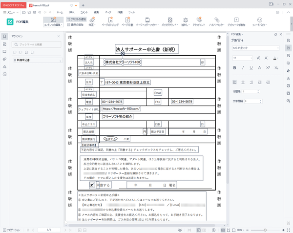 コンテンツの編集 - テキストの追加