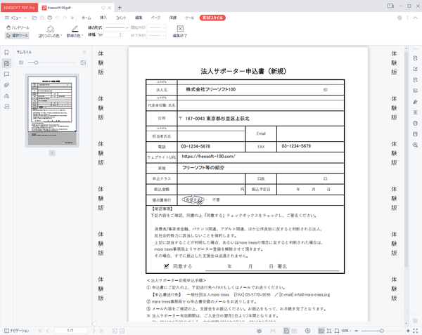 図形を任意の場所に挿入し罫線の色を変更