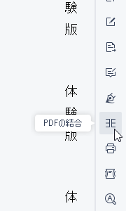 ワークウィンドウ内の「PDF の結合」をクリック