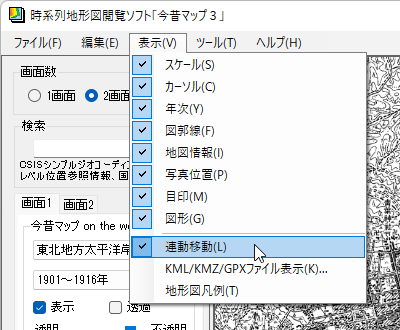 「表示」⇒「連動移動」