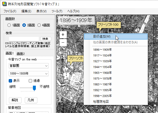 右クリックメニューから「目印追加」をクリック