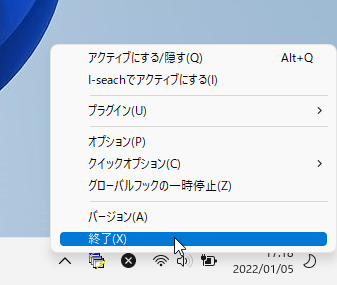 タスクトレイアイコンの右クリックメニュー