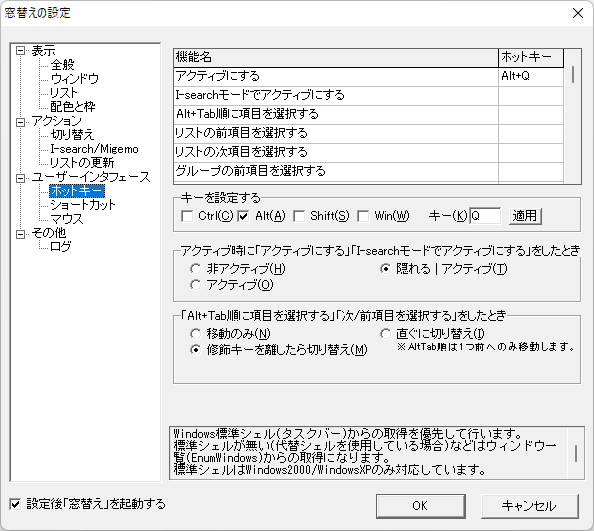 オプション - ホットキー