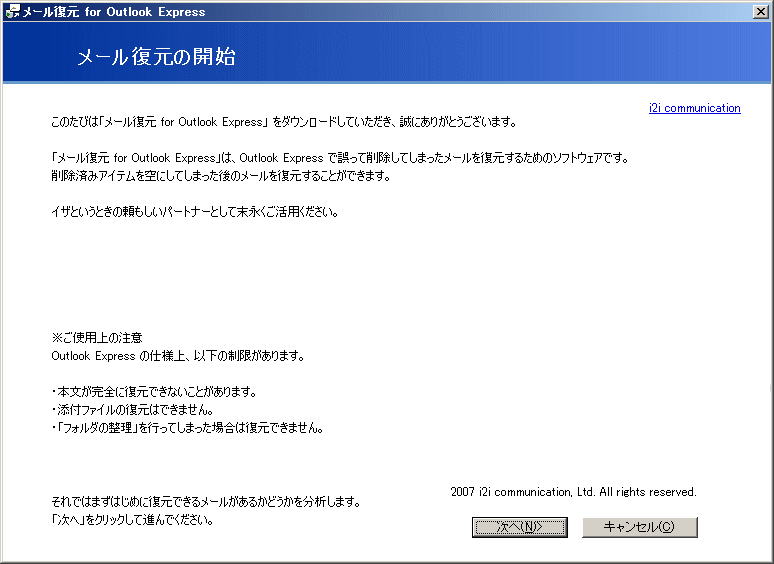 メール復元 for Outlook Express