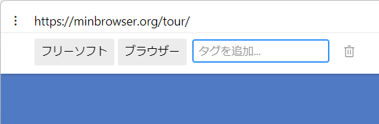 ブックマーク時にタグの追加が可能