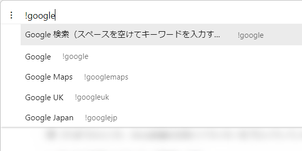 !google の bang が追加された