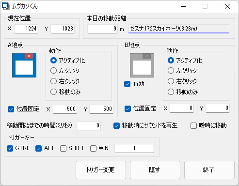 ムヴカソくん - 設定画面