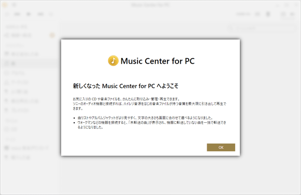 Music Center for PC へようこそ