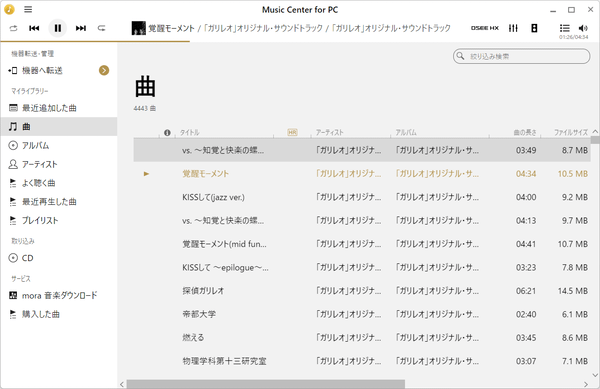 取り込んだ曲一覧の表示