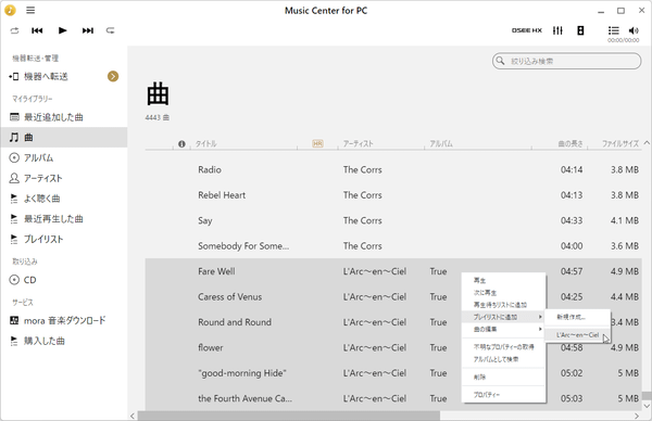 「曲」の右クリックメニューからプレイリストに追加