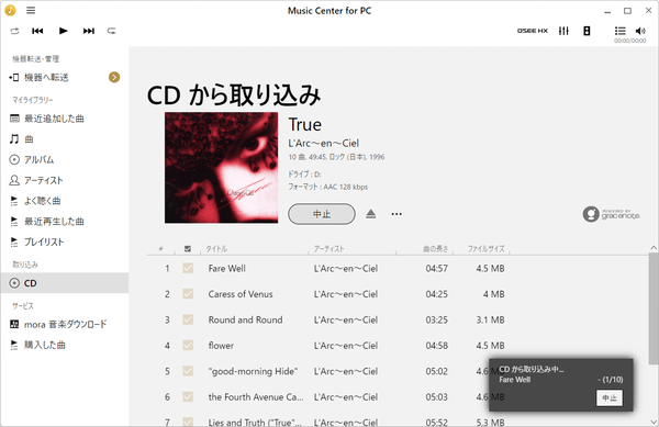 CD から取り込み中