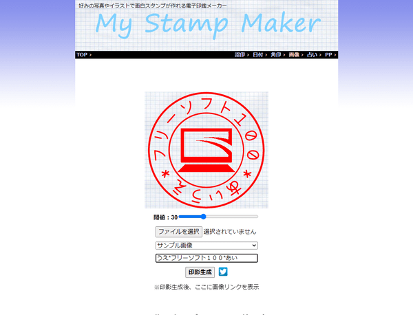画像スタンプメーカー（うえ*フリーソフト１００*あいうえと入力）
