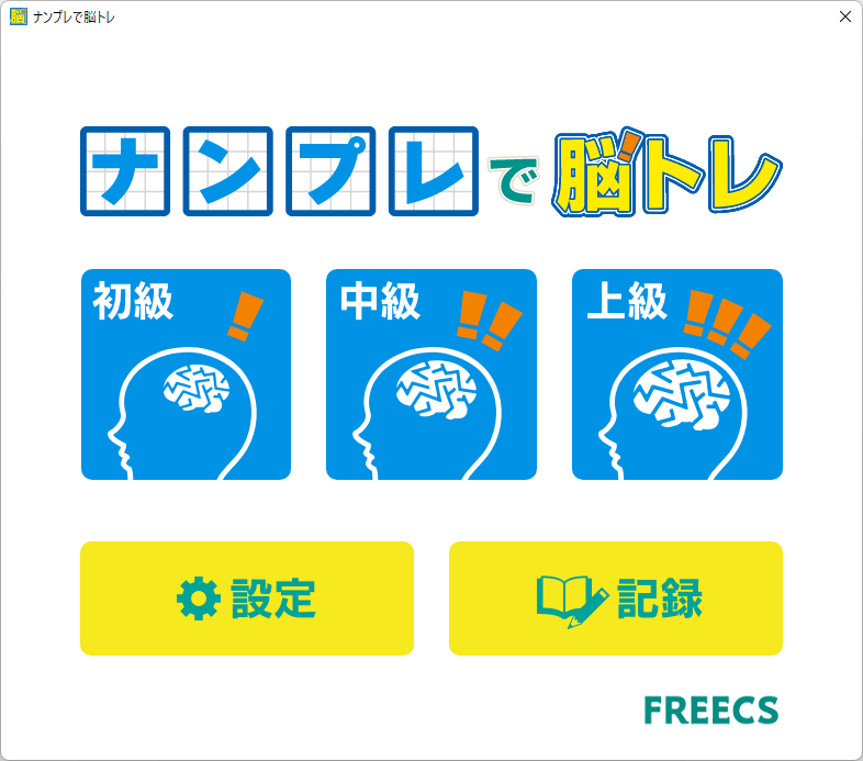 ナンプレで脳トレ のサムネイル