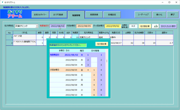 「残薬確認日」をクリックして「処方数計算」ボタンをクリックすると、残薬ゼロ日などを表示