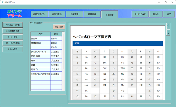 「各種設定」画面