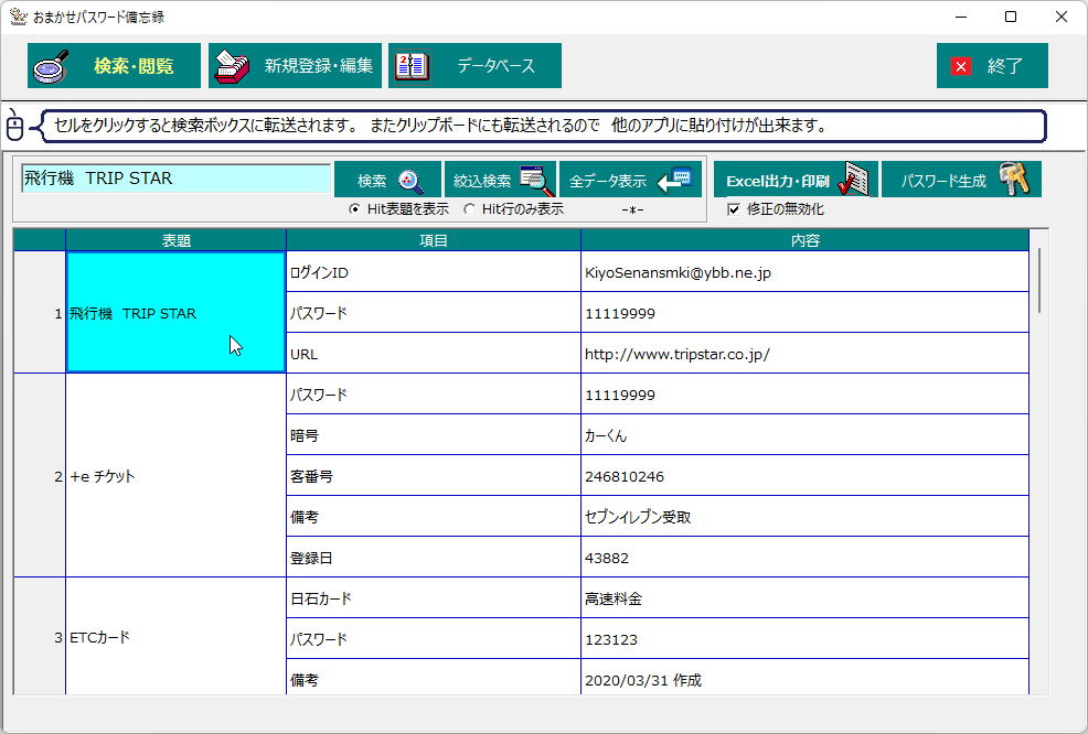 おまかせパスワード備忘録