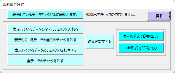 Excel 出力・印刷