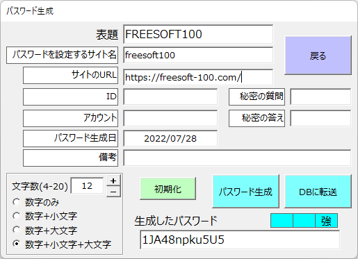 パスワード生成