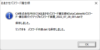 データバックアップ実行完了