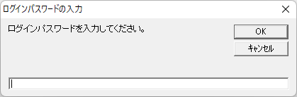 ログインパスワード設定時は本ソフト起動時にパスワード入力が必要に