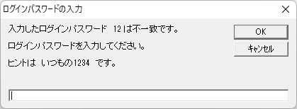 パスワードを誤入力するとヒントを表示