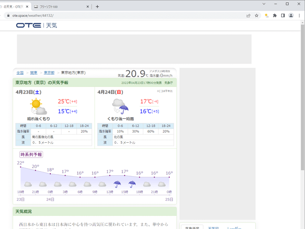 天気予報クリックで提供元サイトの天気詳細表示