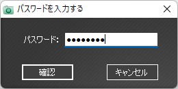 フォルダーのロック解除パスワード入力